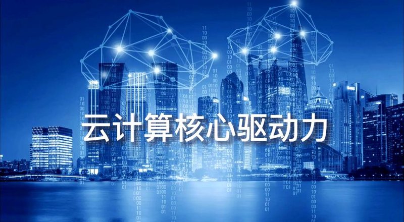 云计算：推动未来科技浪潮的力量